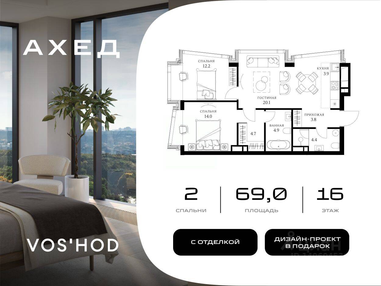 2-комн. квартира, 69 м², в МФК Ahead