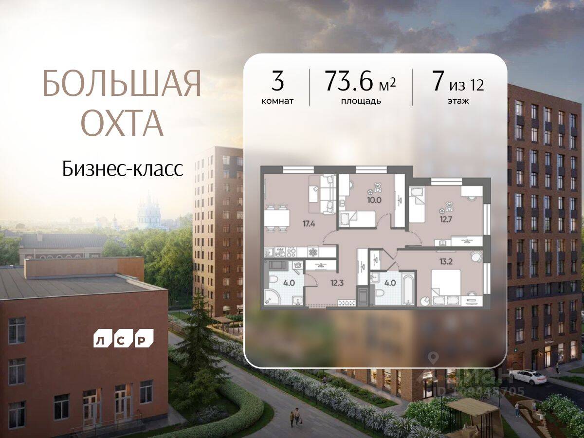 3-комн. квартира, 73,6 м², в ЖК ЛСР. Большая Охта
