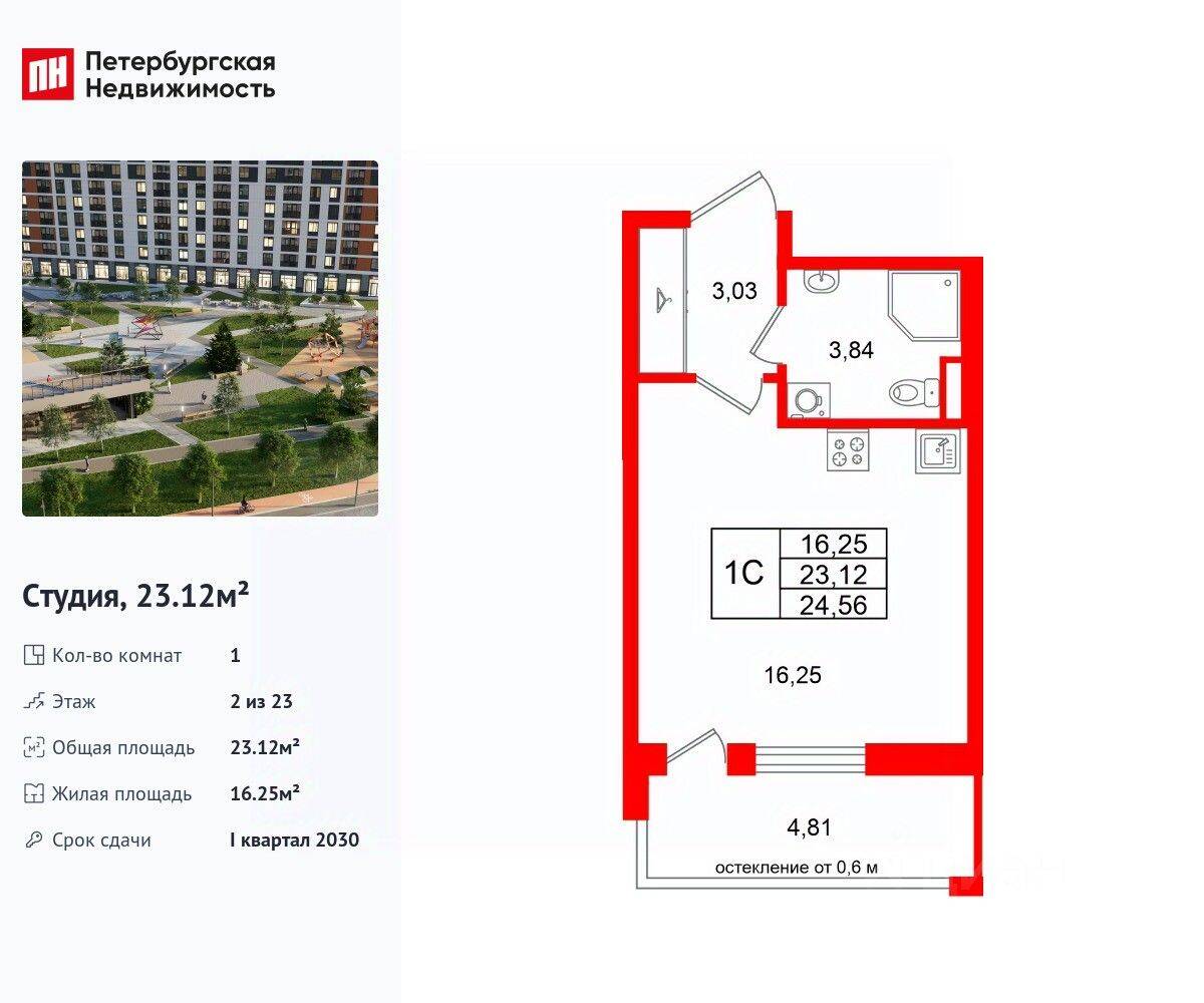 Квартира-студия, 23,12 м², в ЖК Город звезд