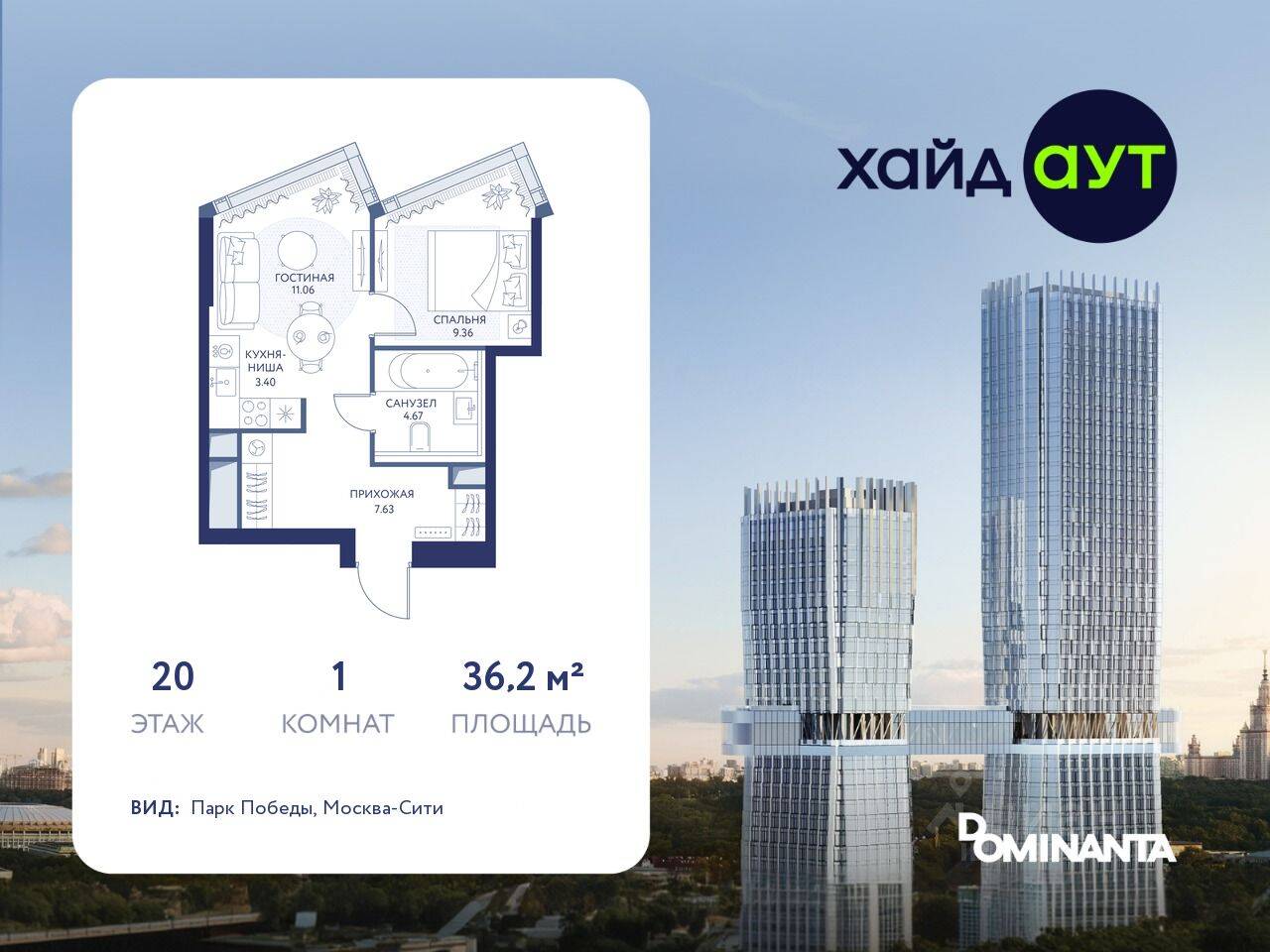 1-комн. квартира, 36,2 м², в ЖК hideOUT