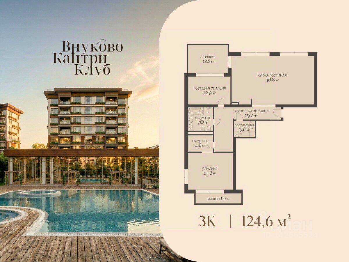 3-комн. квартира, 124,6 м², в ЖК Vnukovo Country Club