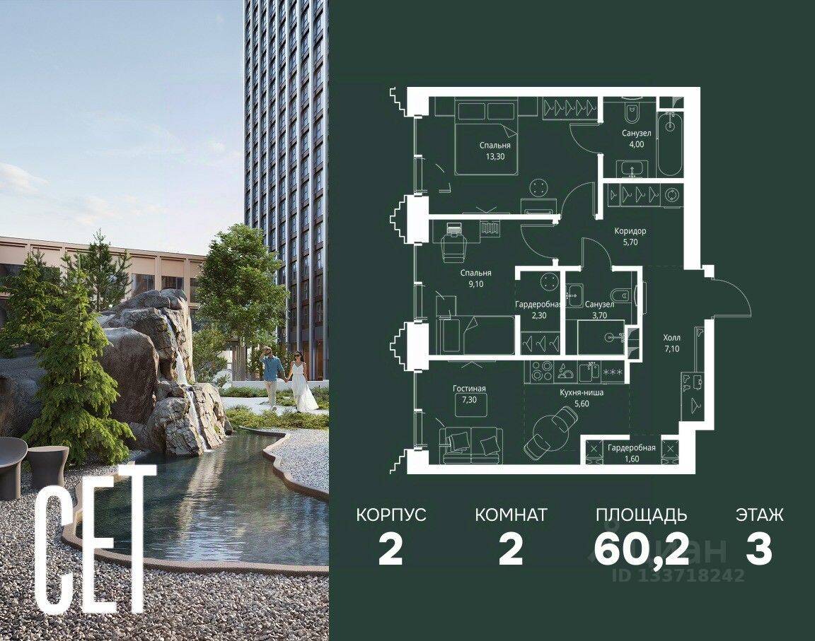 2-комн. квартира, 60,2 м², в ЖК SET