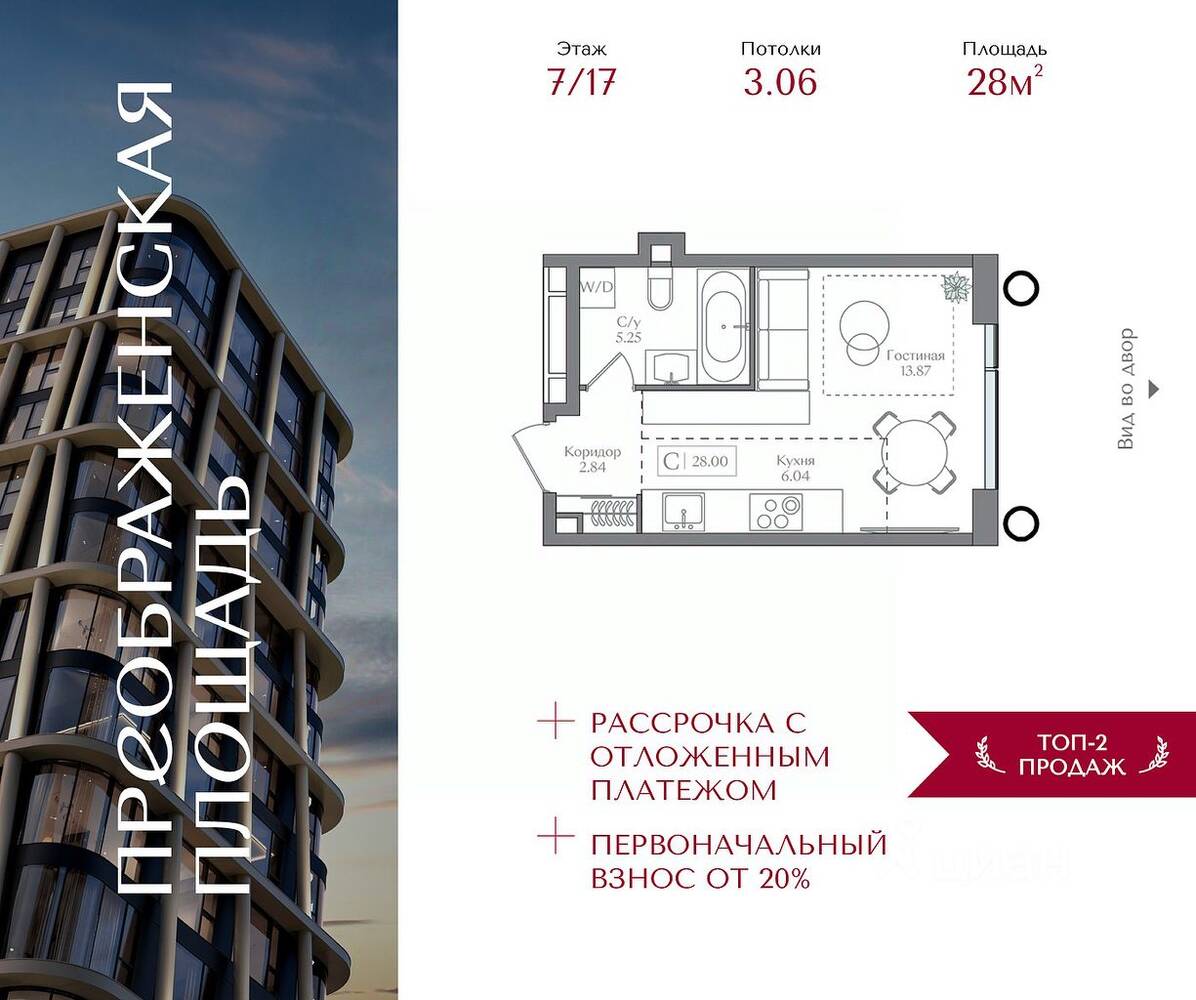 Квартира-студия, 28 м², в ЖК Преображенская площадь