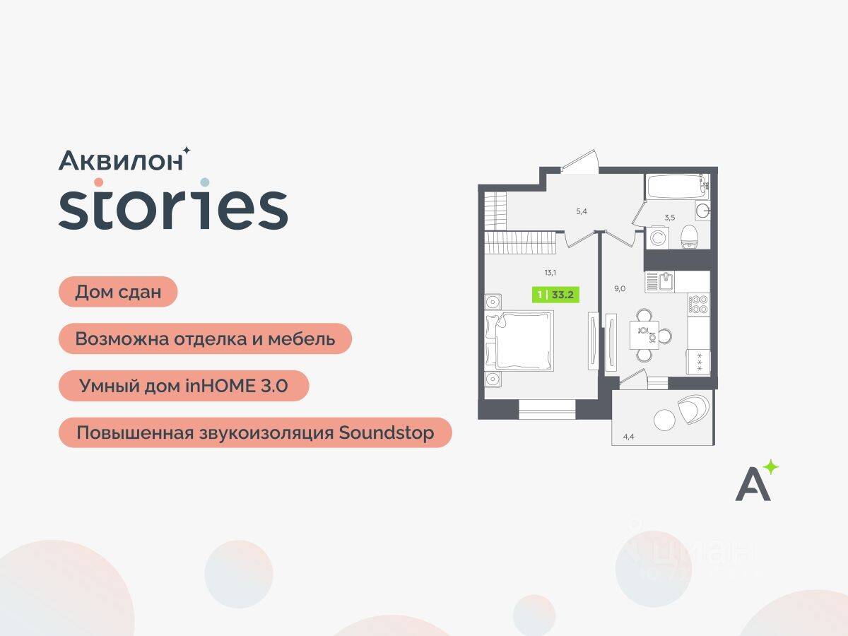 1-комн. квартира, 33,2 м², в ЖК Аквилон Stories