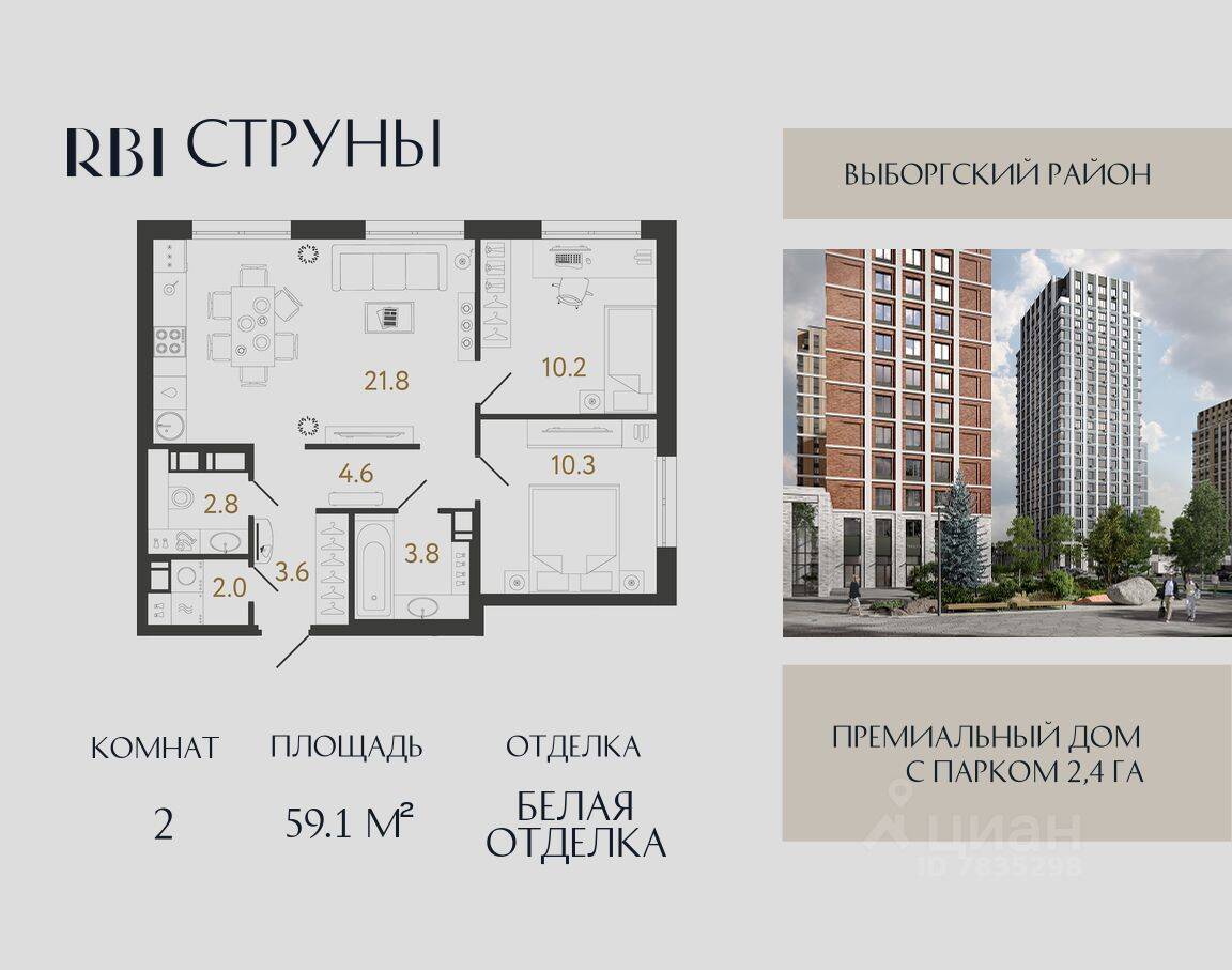 2-комн. квартира, 59,1 м², в ЖК Струны