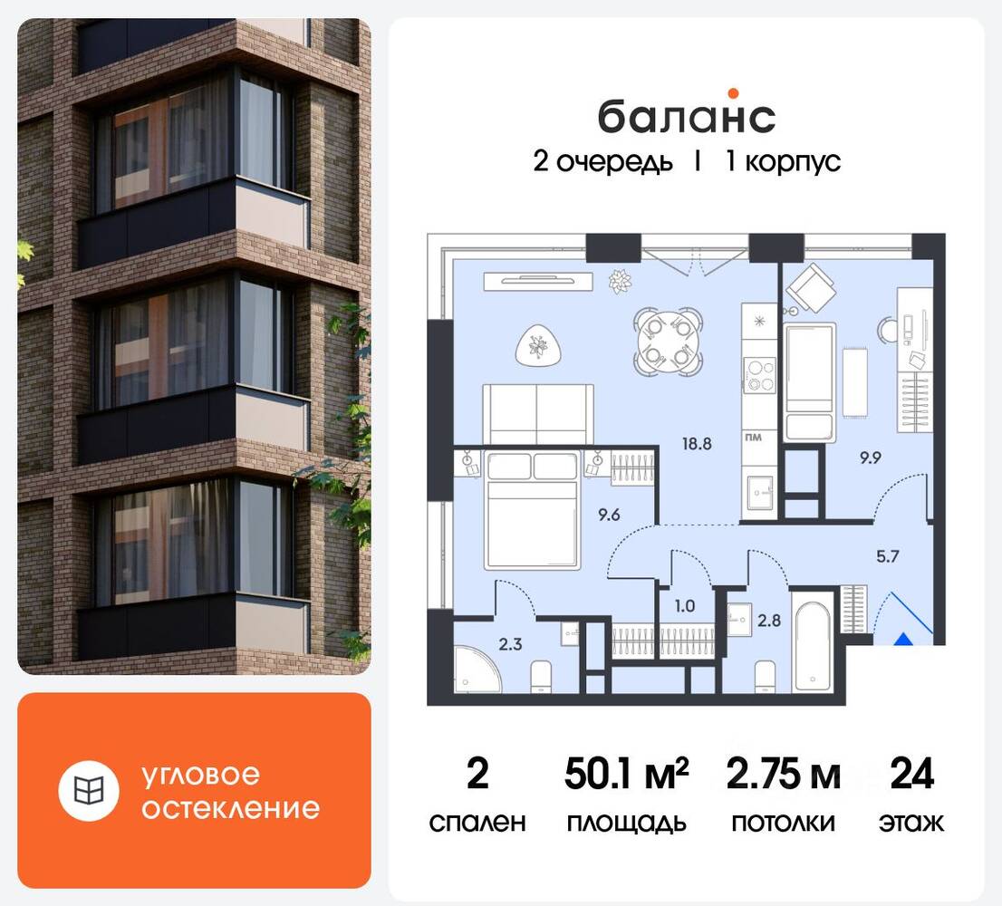 2-комн. квартира, 50,1 м², в ЖК balance