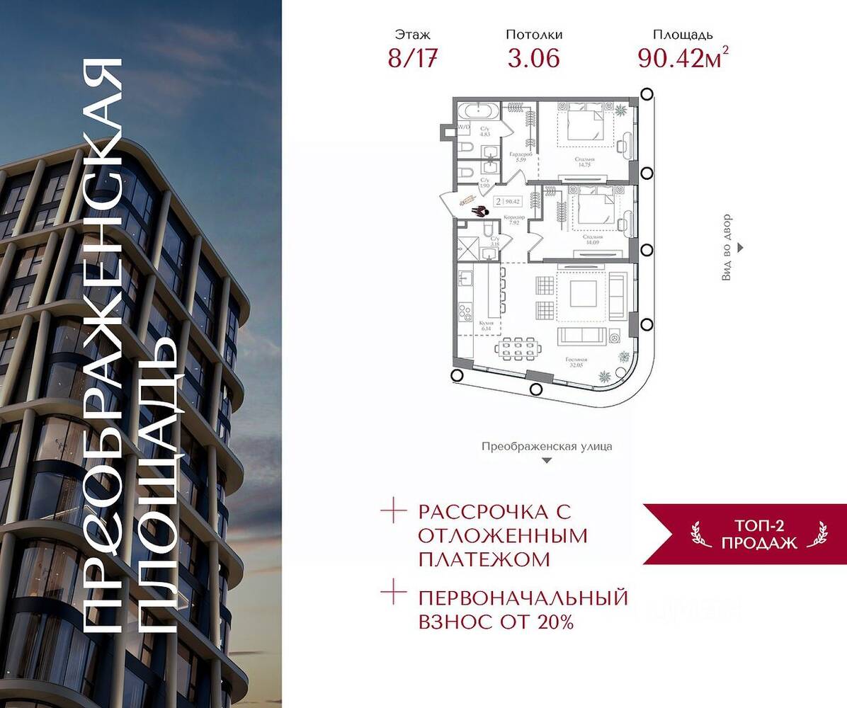 2-комн. квартира, 90,42 м², в ЖК Преображенская площадь
