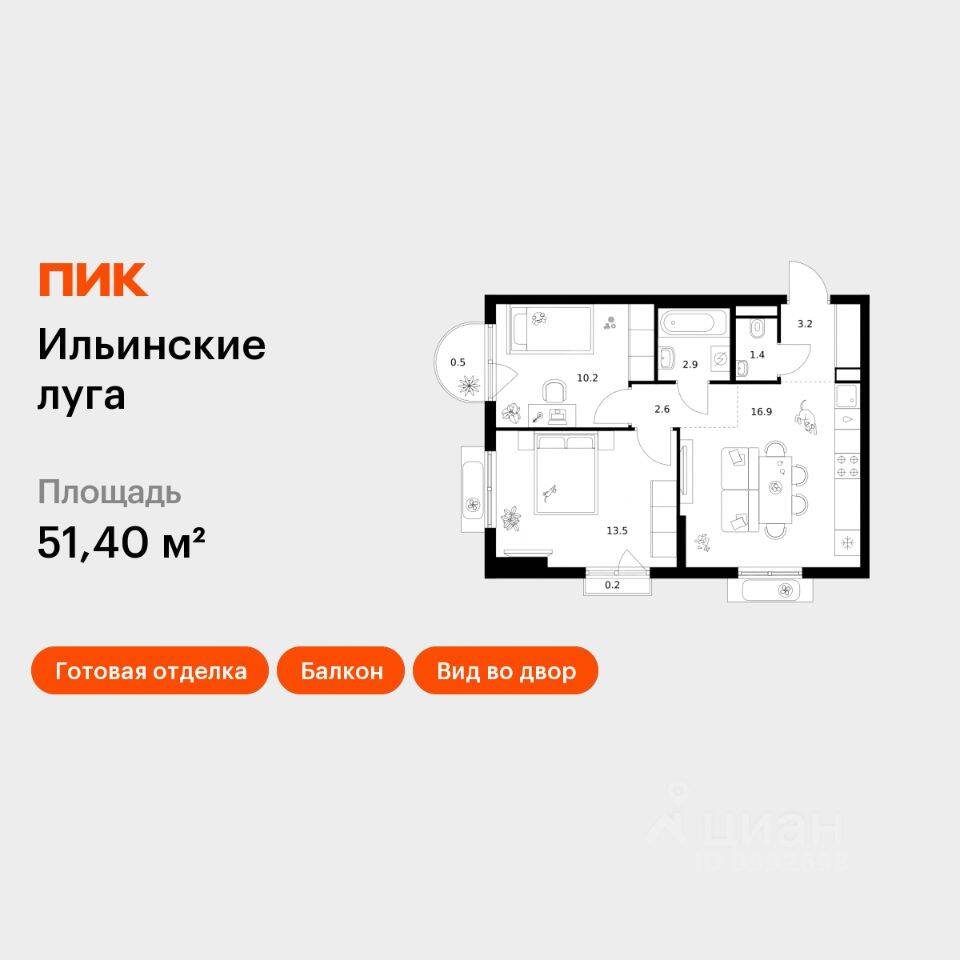 2-комн. квартира, 51,4 м², в ЖК «Ильинские луга»