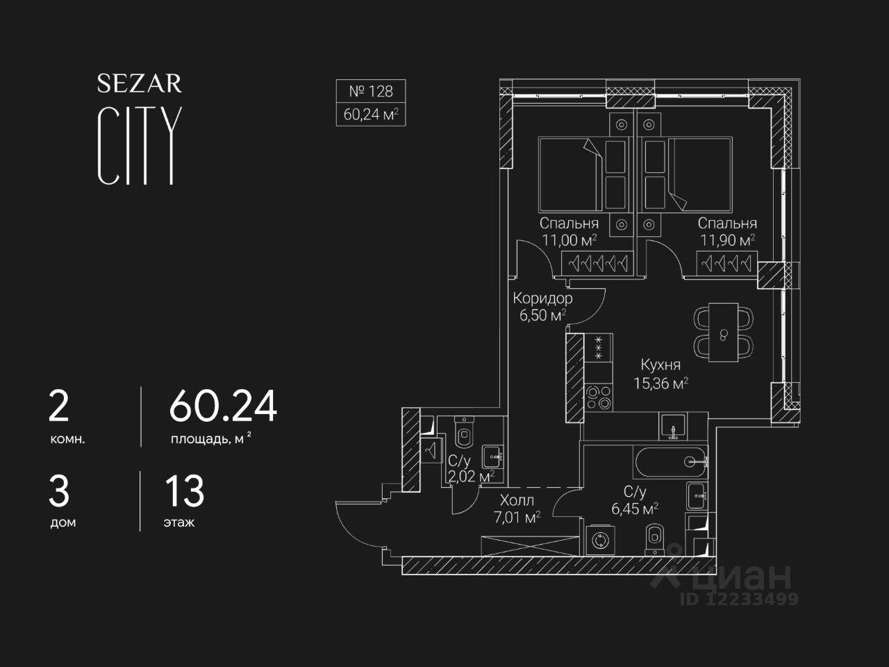 2-комн. квартира, 60,24 м², в ЖК SEZAR CITY