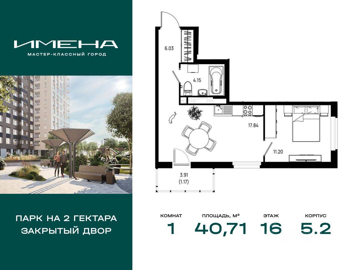 1-комн. квартира, 40,71 м², в ЖК «Имена»
