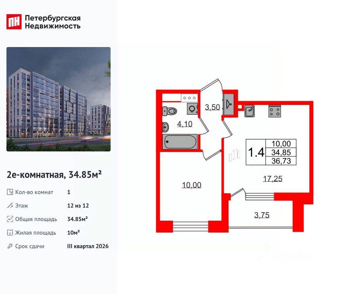 1-комн. квартира, 34,85 м², в ЖК Бионика Заповедная