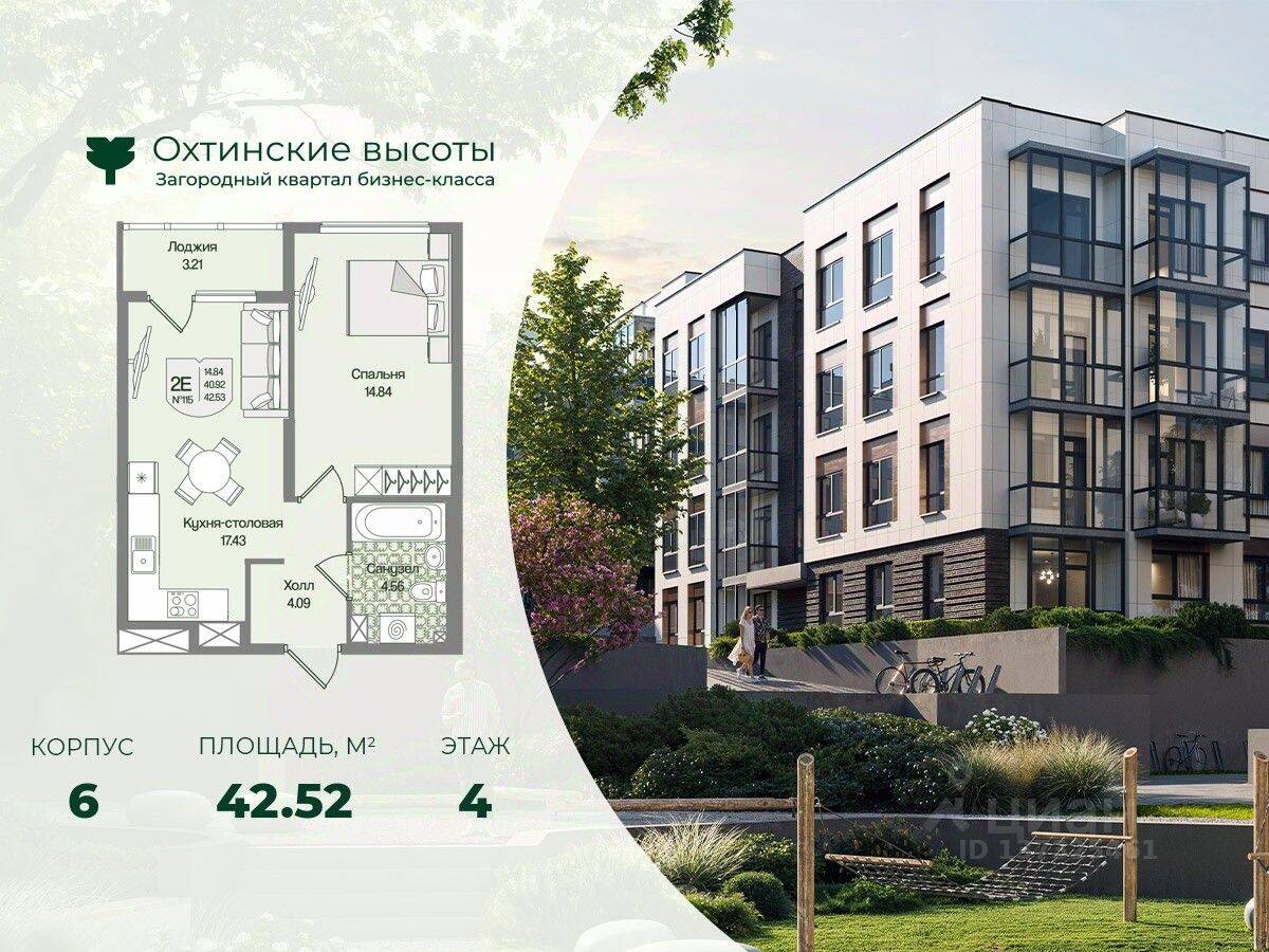1-комн. квартира, 42,52 м², в Малоэтажный ЖК Охтинские высоты