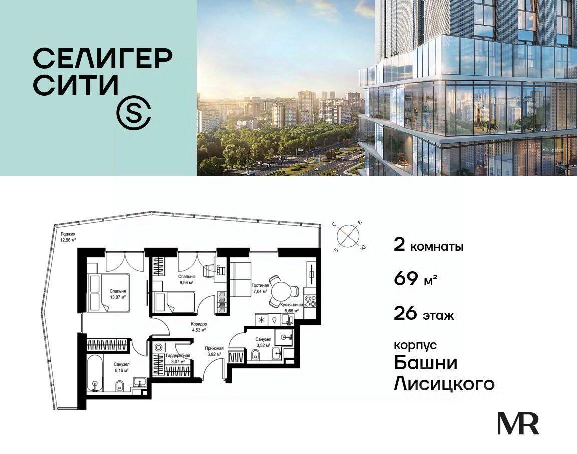 2-комн. квартира, 69,08 м², в ЖК Селигер Сити