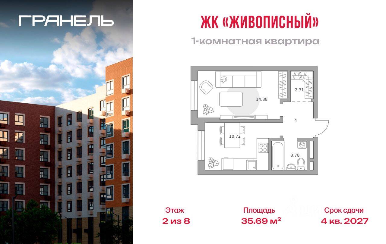1-комн. квартира, 35,69 м², в Малоэтажный ЖК Живописный