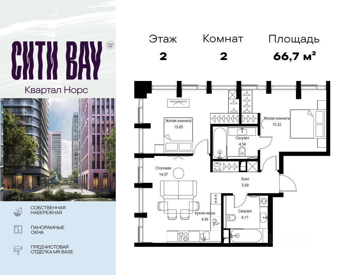 2-комн. квартира, 66,69 м², в ЖК City Bay
