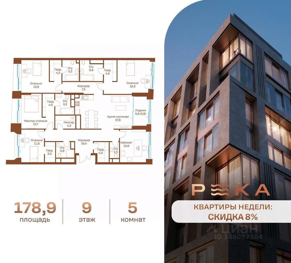 5-комн. квартира, 178,9 м², в ЖК Река