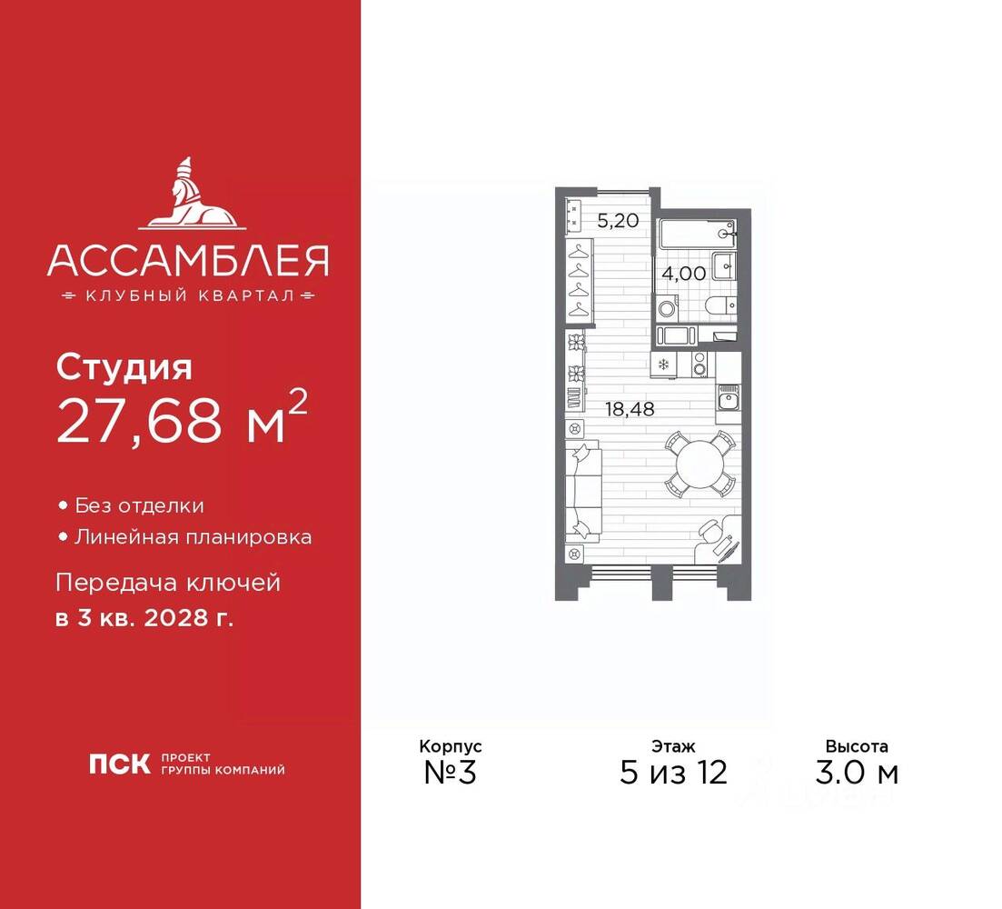 Квартира-студия, 27,68 м², в ЖК «Ассамблея»