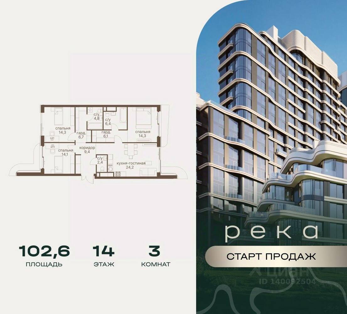 3-комн. квартира, 102,6 м², в ЖК Река
