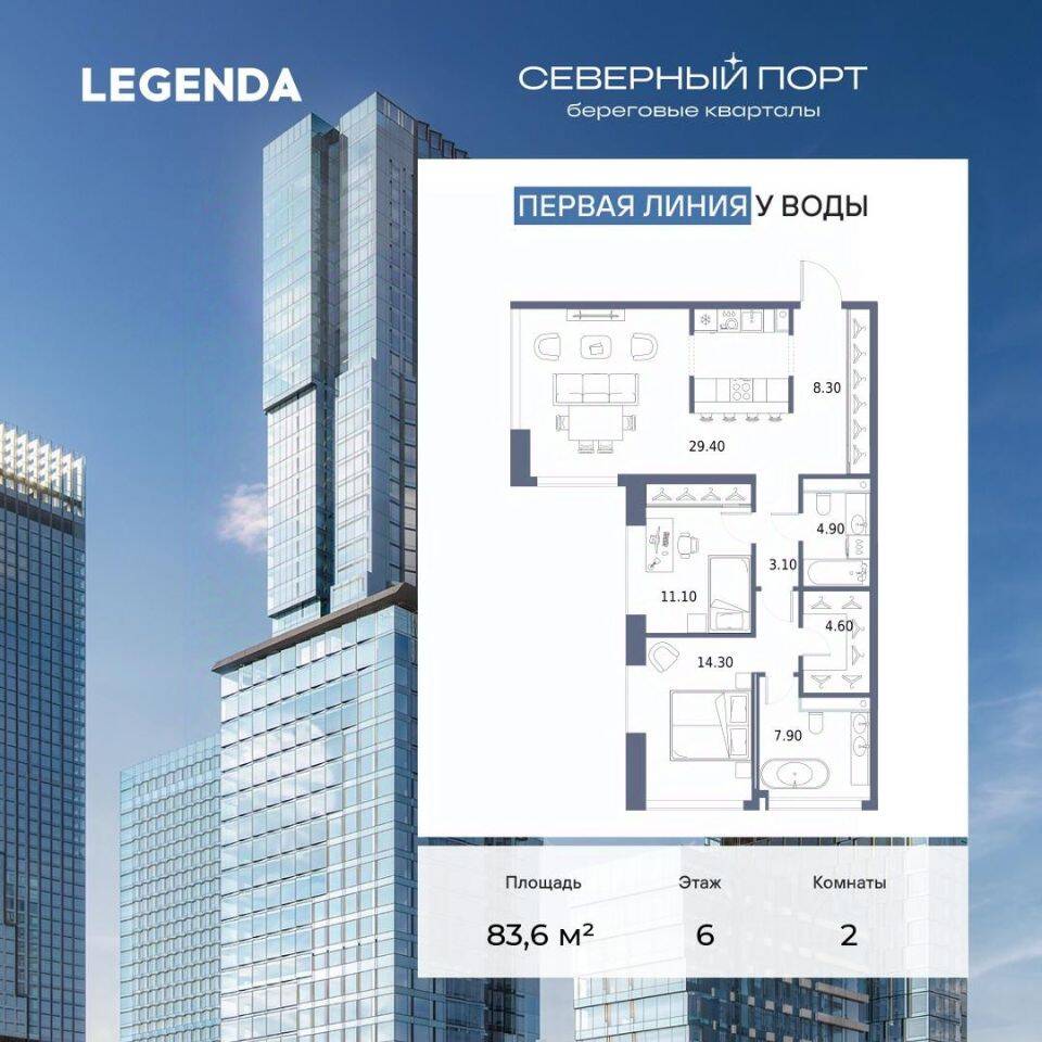 2-комн. квартира, 83,6 м², в ЖК Северный Порт