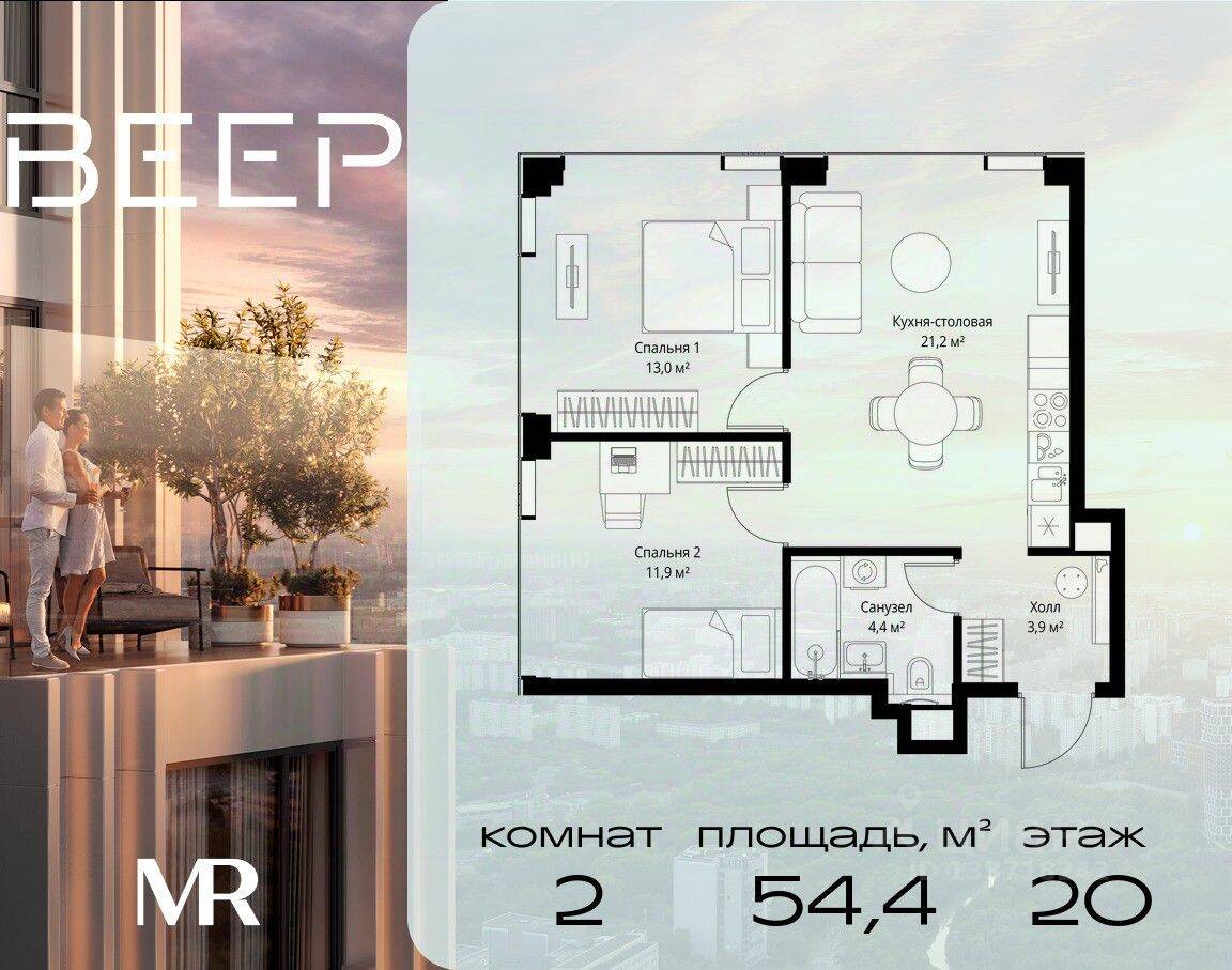 2-комн. квартира, 54,4 м², в ЖК Veer