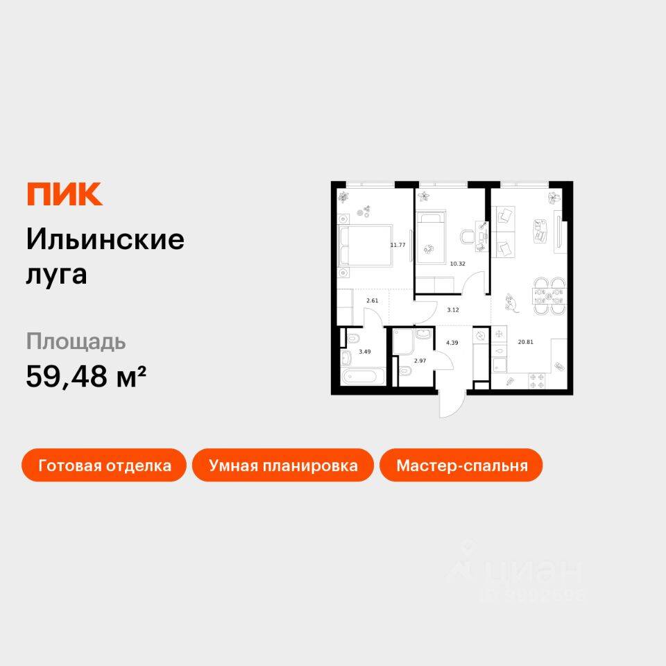 2-комн. квартира, 59,48 м², в ЖК «Ильинские луга»