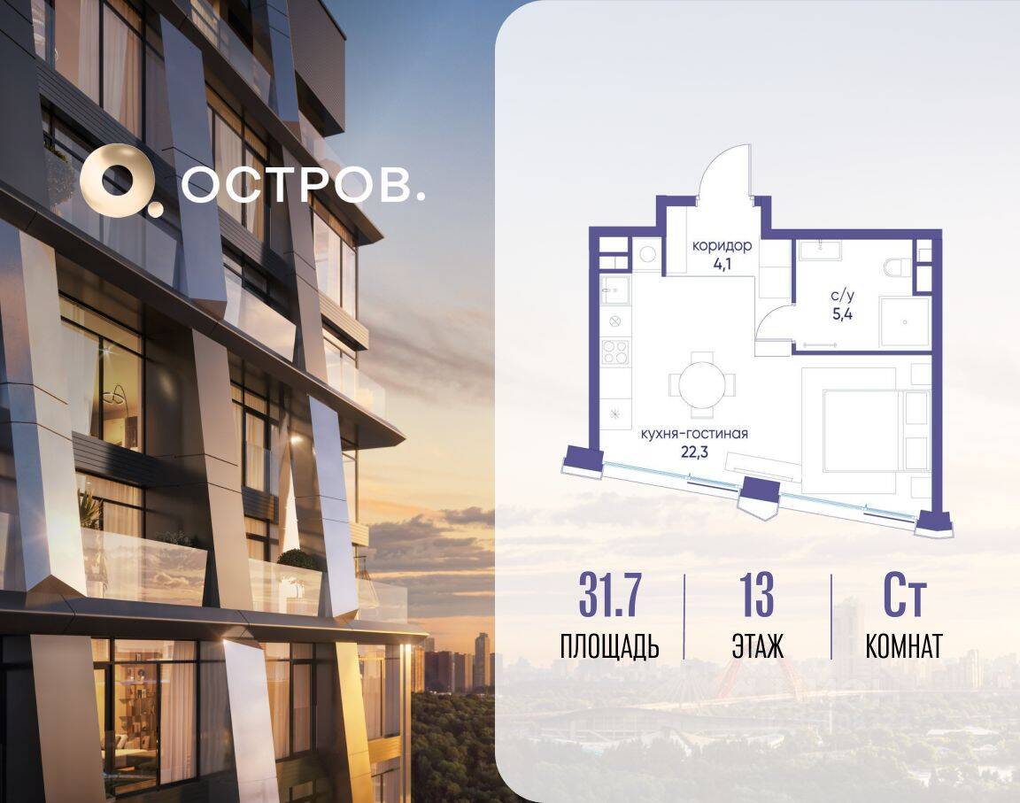 Планировка 1 комнатной квартиры, 31.7 м², в «Остров»