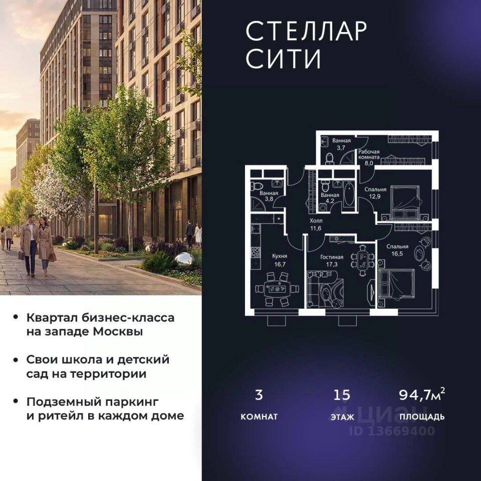 3-комн. квартира, 94,7 м², в ЖК Stellar City