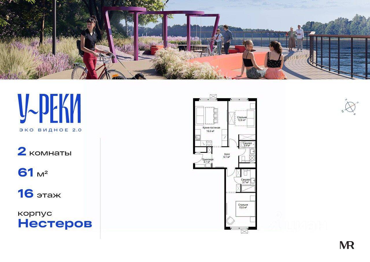 2-комн. квартира, 61 м², в ЖК «Эко Видное 2.0»
