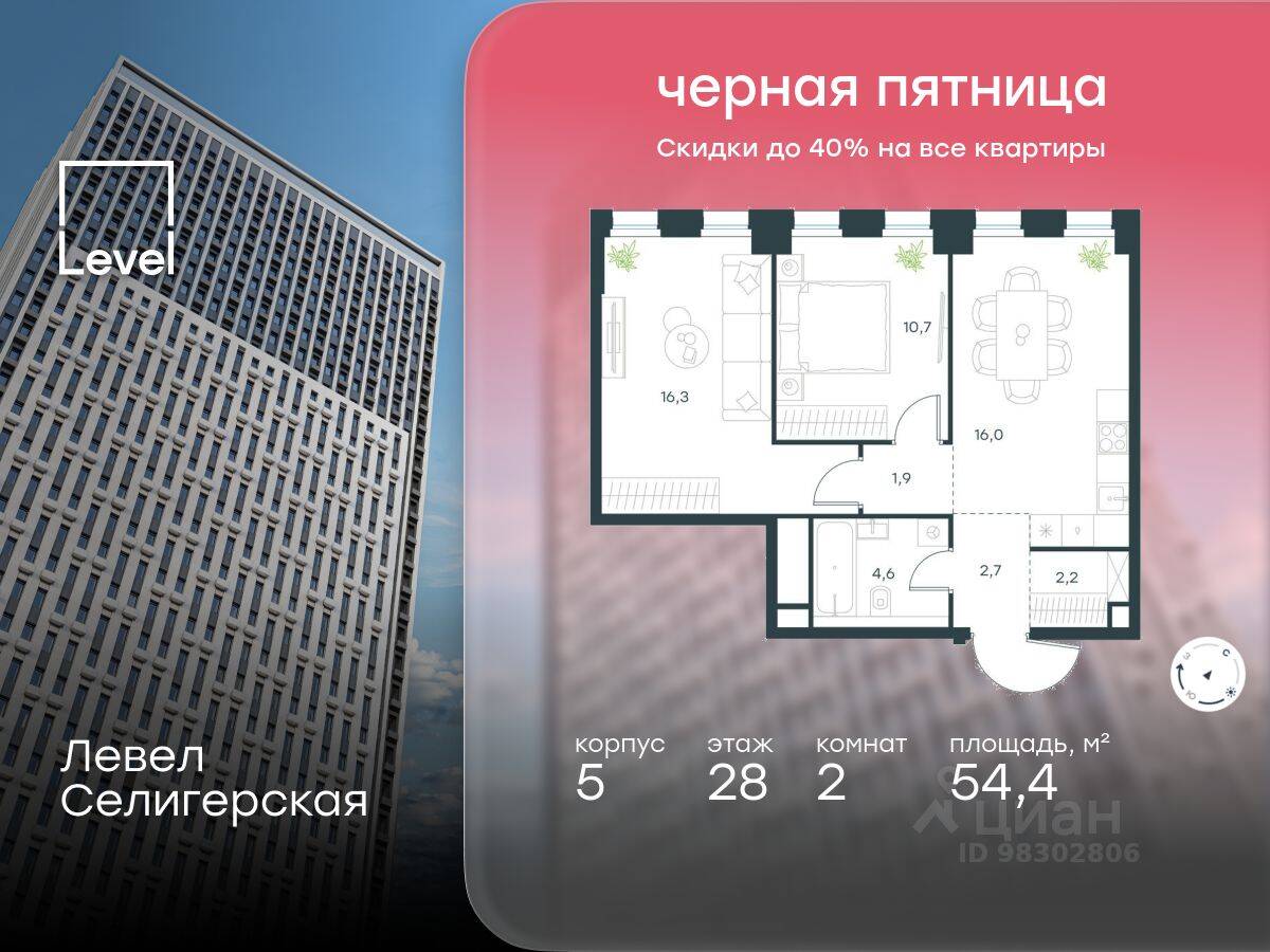 2-комн. квартира, 54,4 м², в ЖК Level Селигерская
