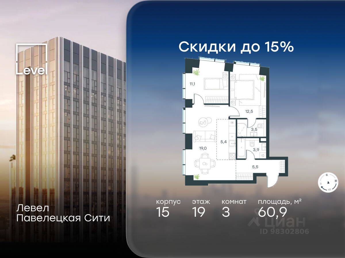 3-комн. квартира, 60,9 м², в ЖК Павелецкая Сити