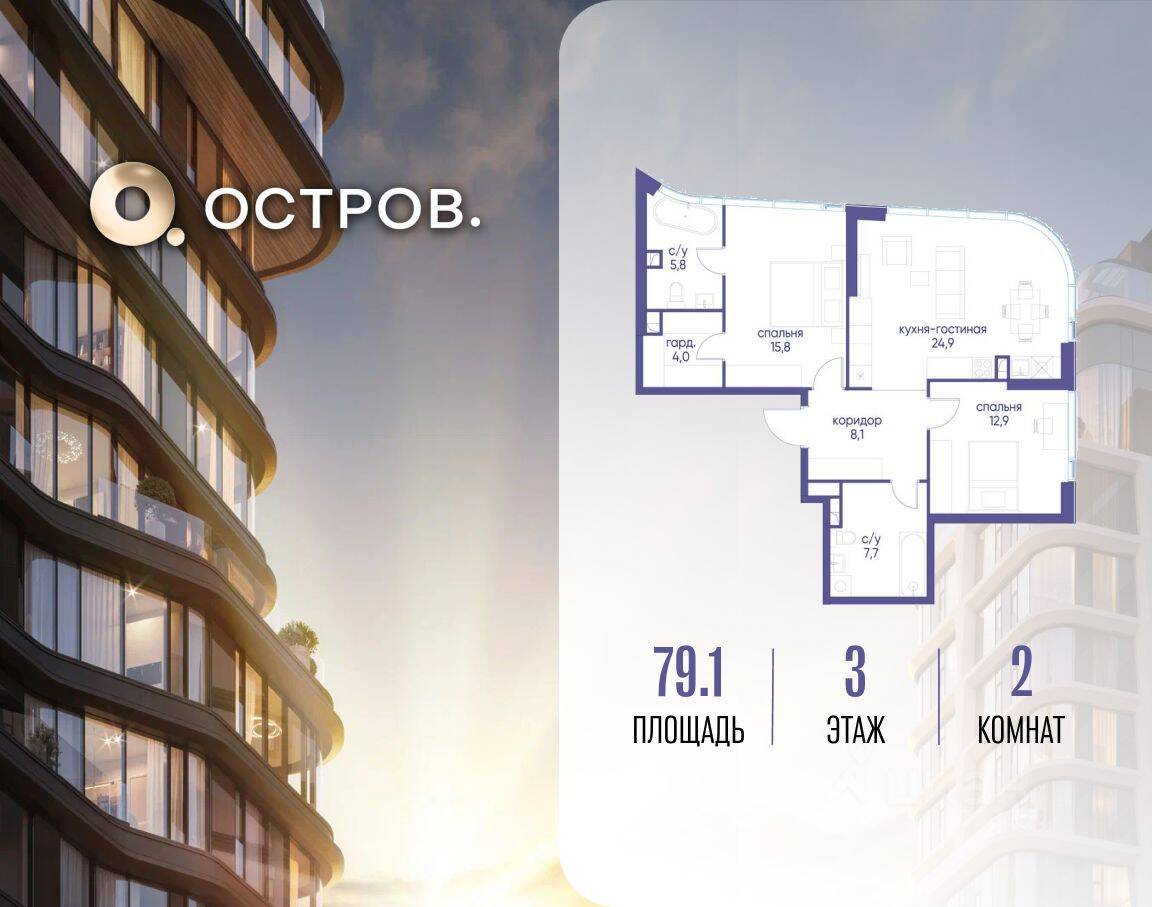 2-комн. квартира, 79,1 м², в ЖК Остров