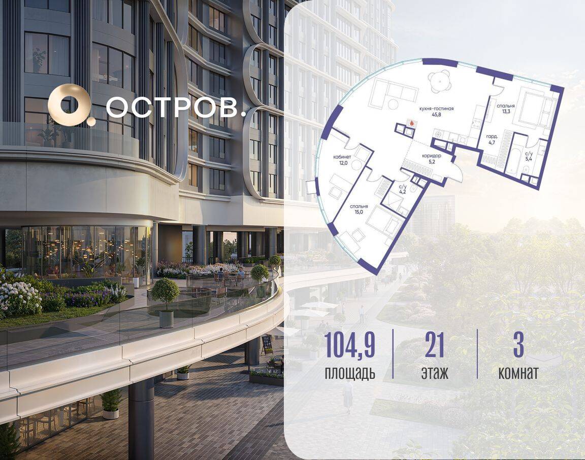 3-комн. квартира, 104,9 м², в ЖК Остров
