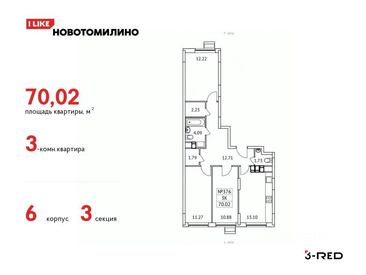 3-комн. квартира, 70,02 м², в ЖК «Новотомилино»