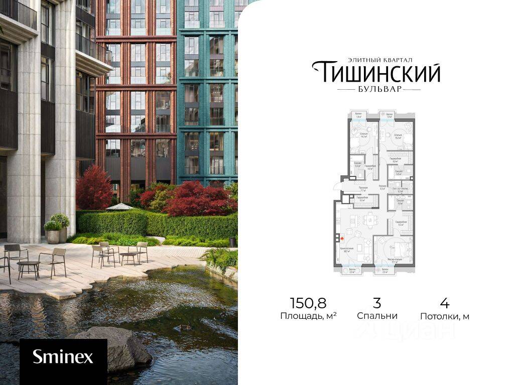 3-комн. квартира, 151 м², в ЖК Квартал «Тишинский бульвар»