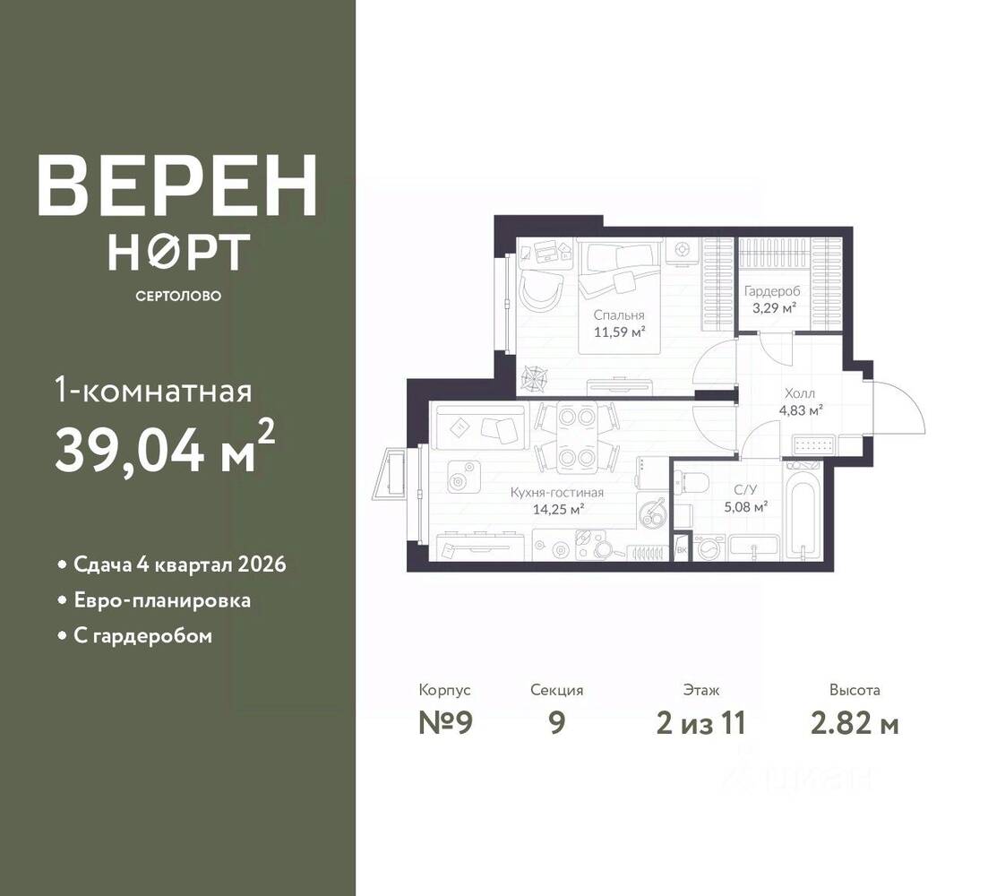 1-комн. квартира, 39,04 м², в ЖК Veren Nort сертолово