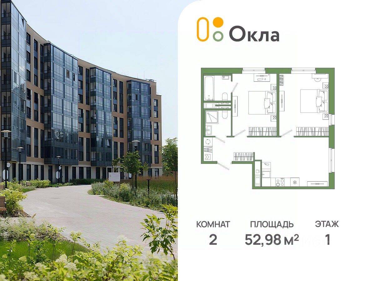 2-комн. квартира, 52,98 м², в ЖК OKLA