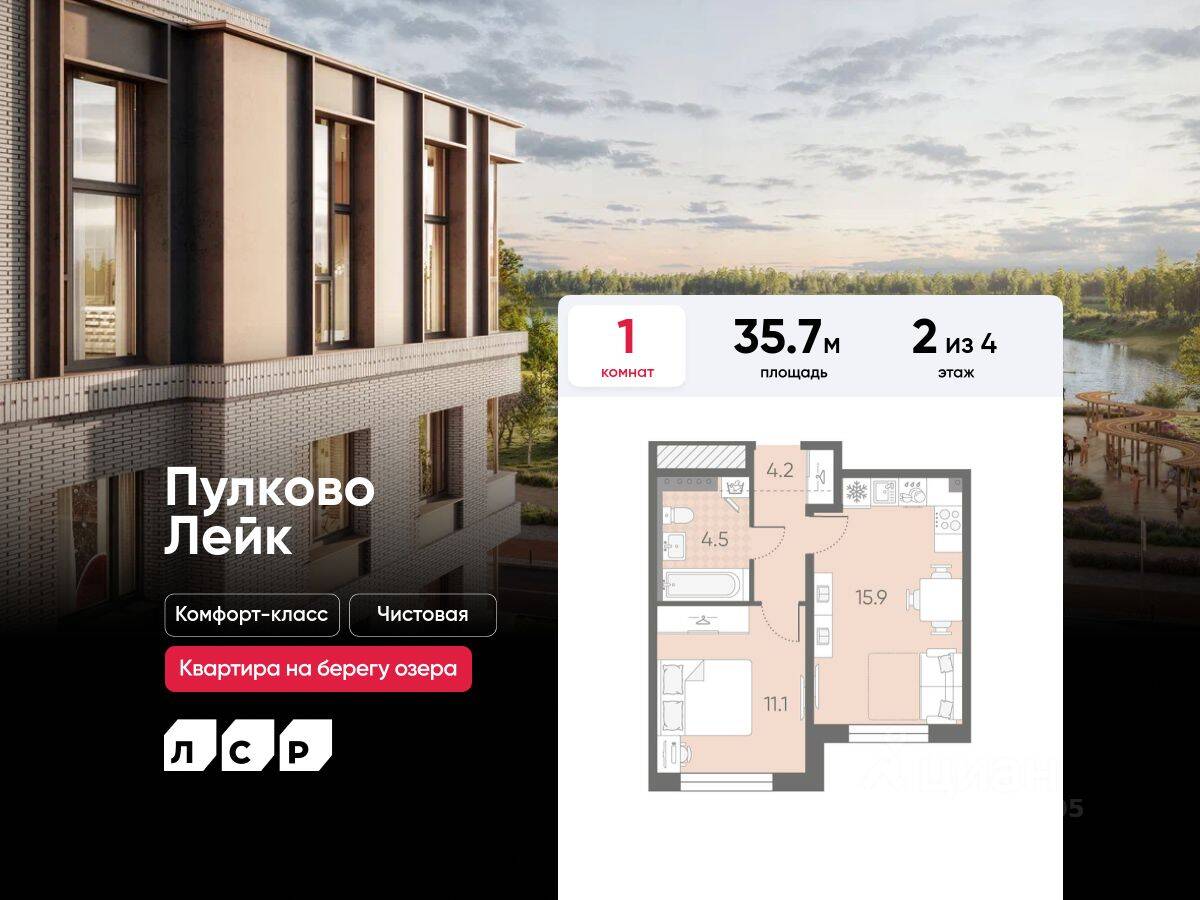 1-комн. квартира, 35,7 м², в Малоэтажный ЖК Пулково Lake