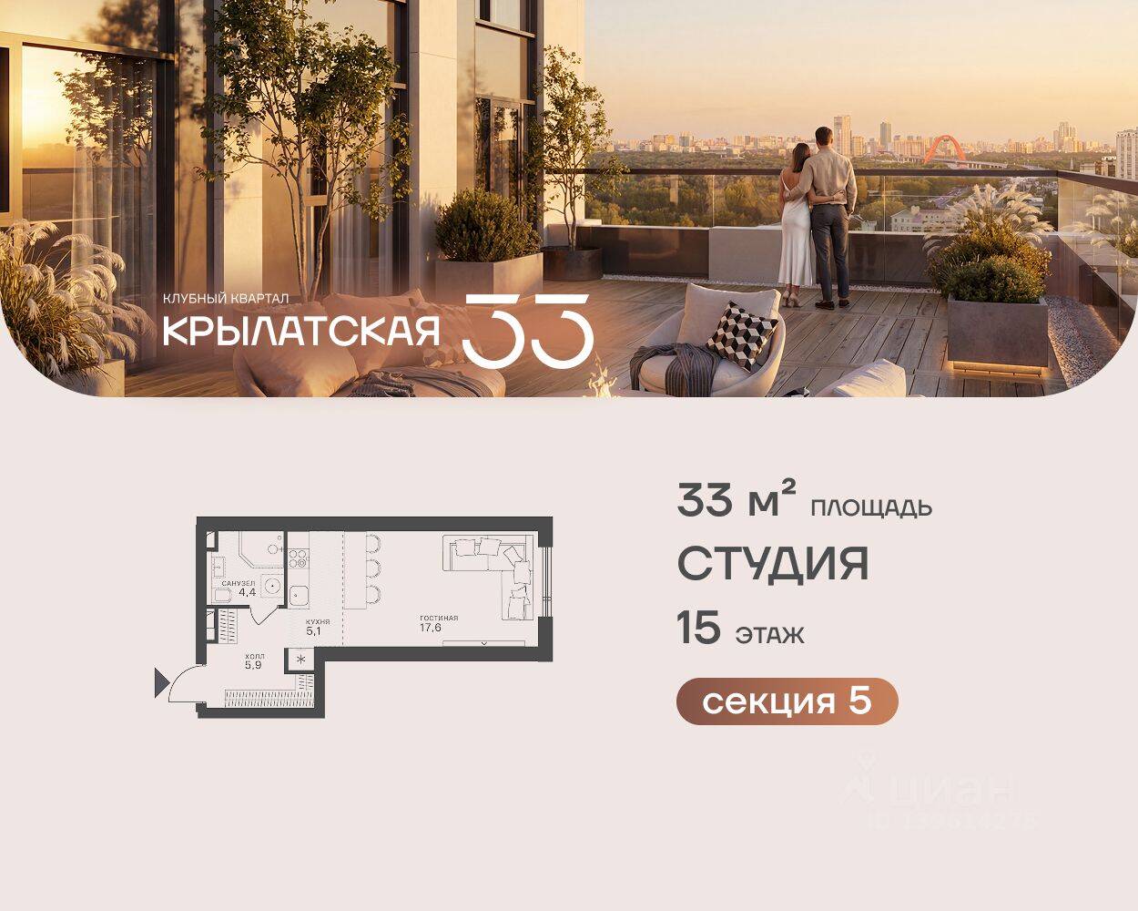 Квартира-студия, 33 м², в ЖК Крылатская 33