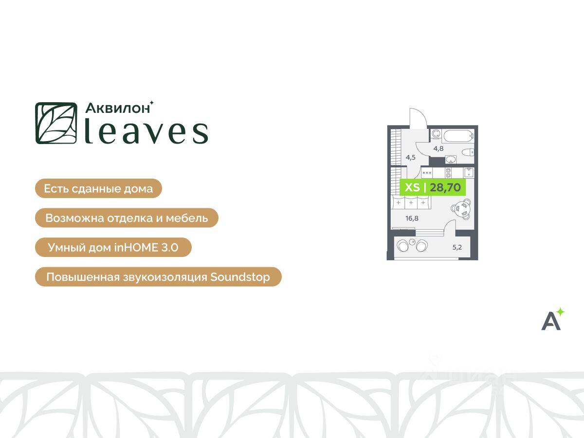Планировка 1 комнатной квартиры, 28.7 м², в «Аквилон Leaves»