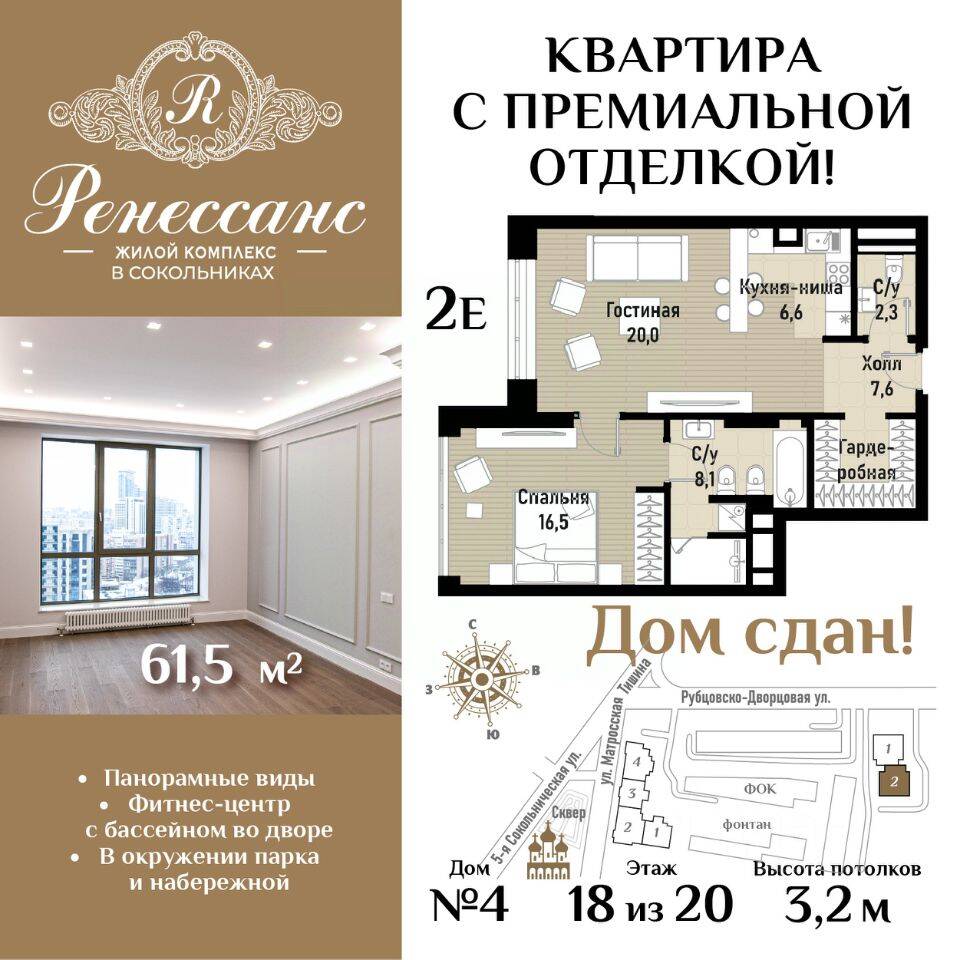 2-комн. квартира, 61,5 м², в ЖК Ренессанс