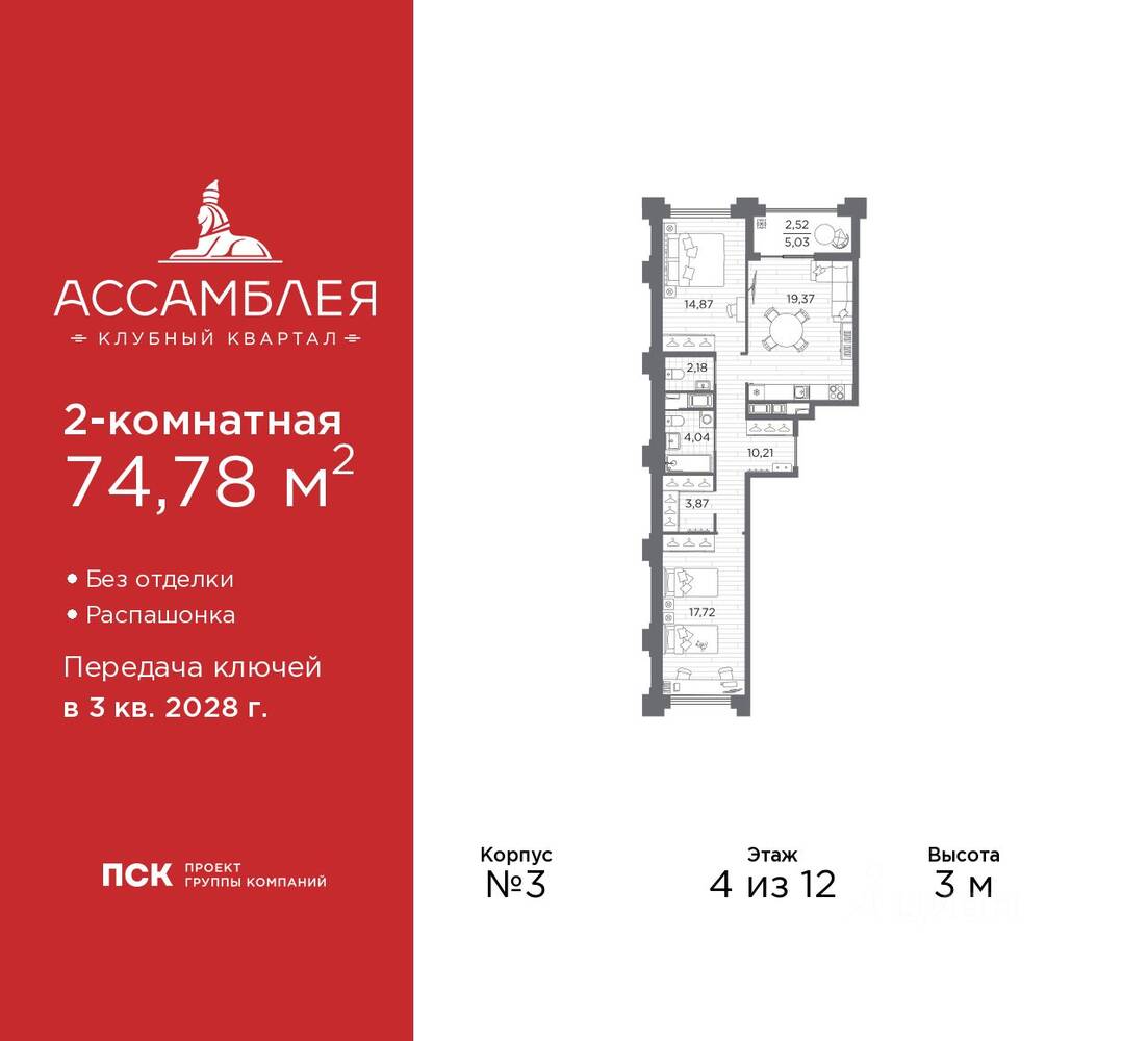 2-комн. квартира, 74,78 м², в ЖК «Ассамблея»