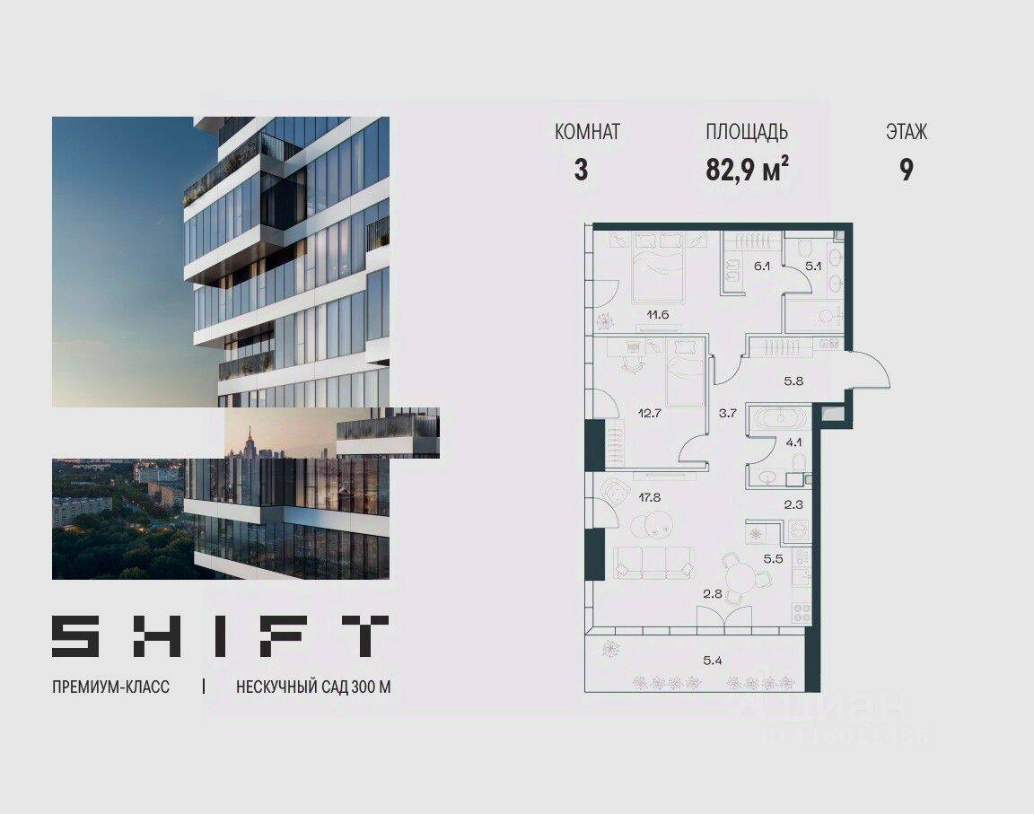 3-комн. квартира, 82,9 м², в ЖК SHIFT