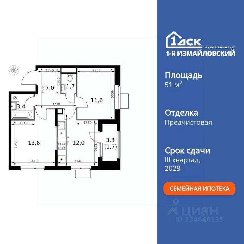 2-комн. квартира, 51 м², в ЖК 1-й Измайловский