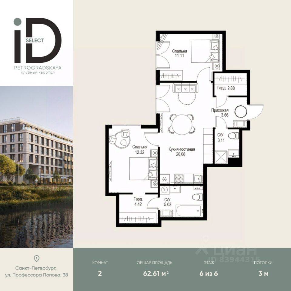 2-комн. квартира, 62,61 м², в ЖК ID Petrogradskaya