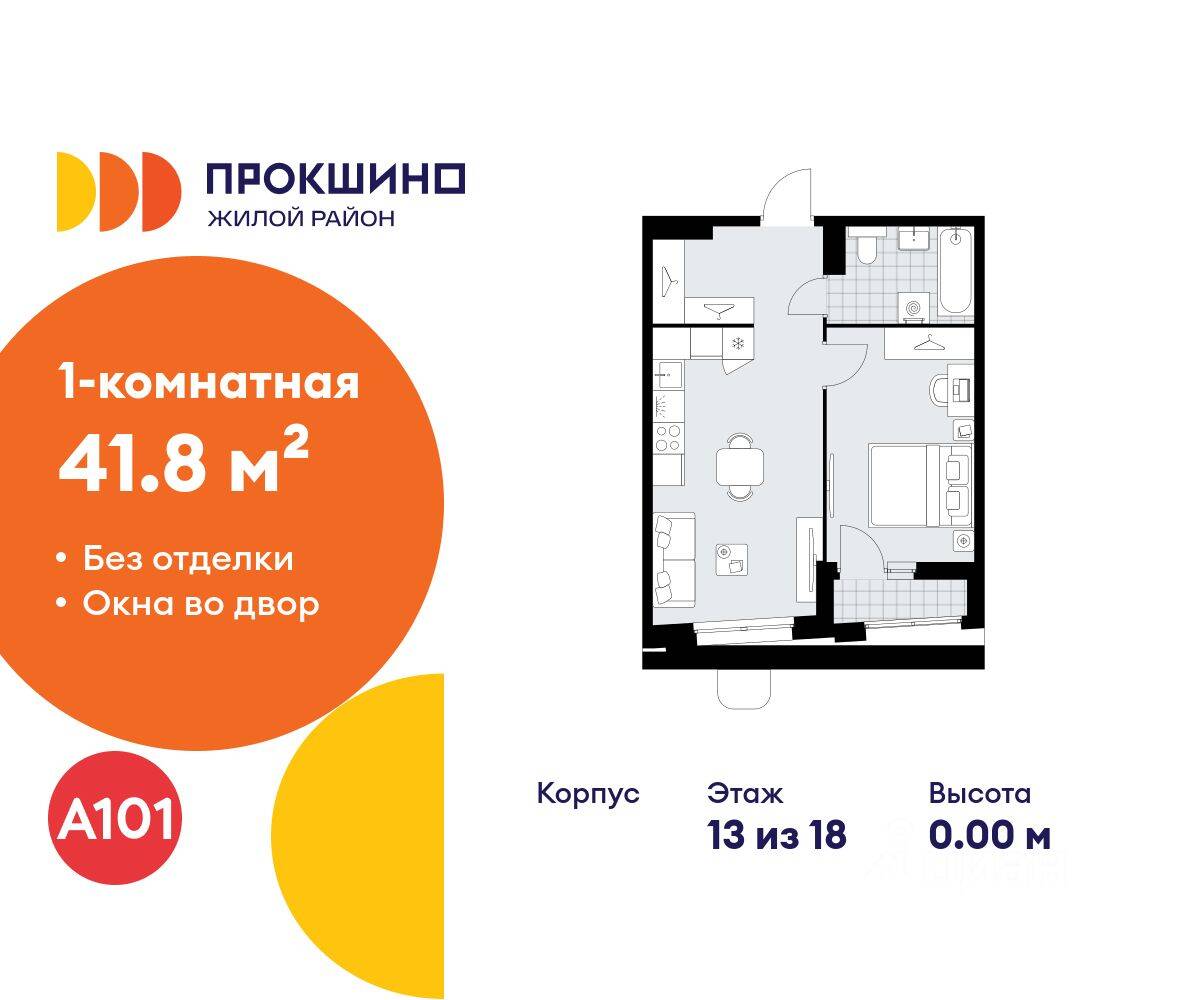 1-комн. квартира, 41,8 м², в ЖК Прокшино