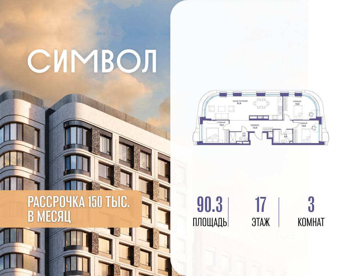 3-комн. квартира, 90,3 м², в ЖК Символ