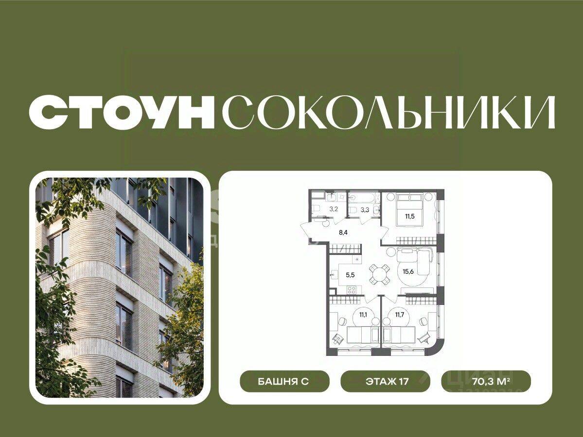 3-комн. квартира, 70,3 м², в ЖК «СТОУН Сокольники»
