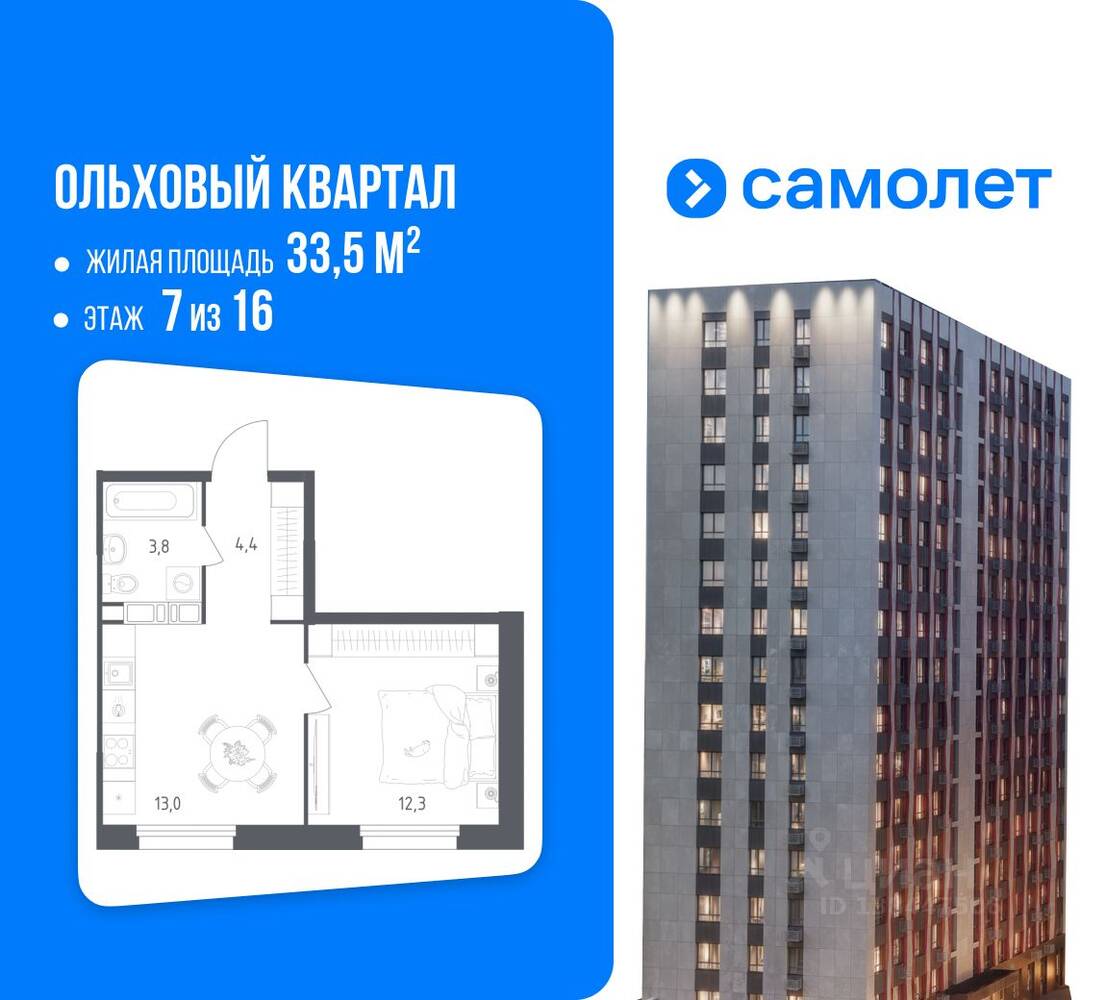 1-комн. квартира, 33,5 м², в ЖК Ольховый Квартал
