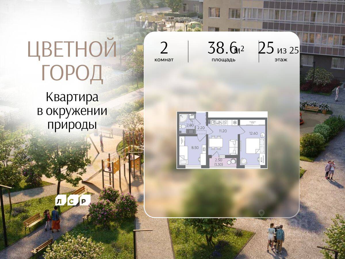 2-комн. квартира, 38,6 м², в ЖК «Цветной город»