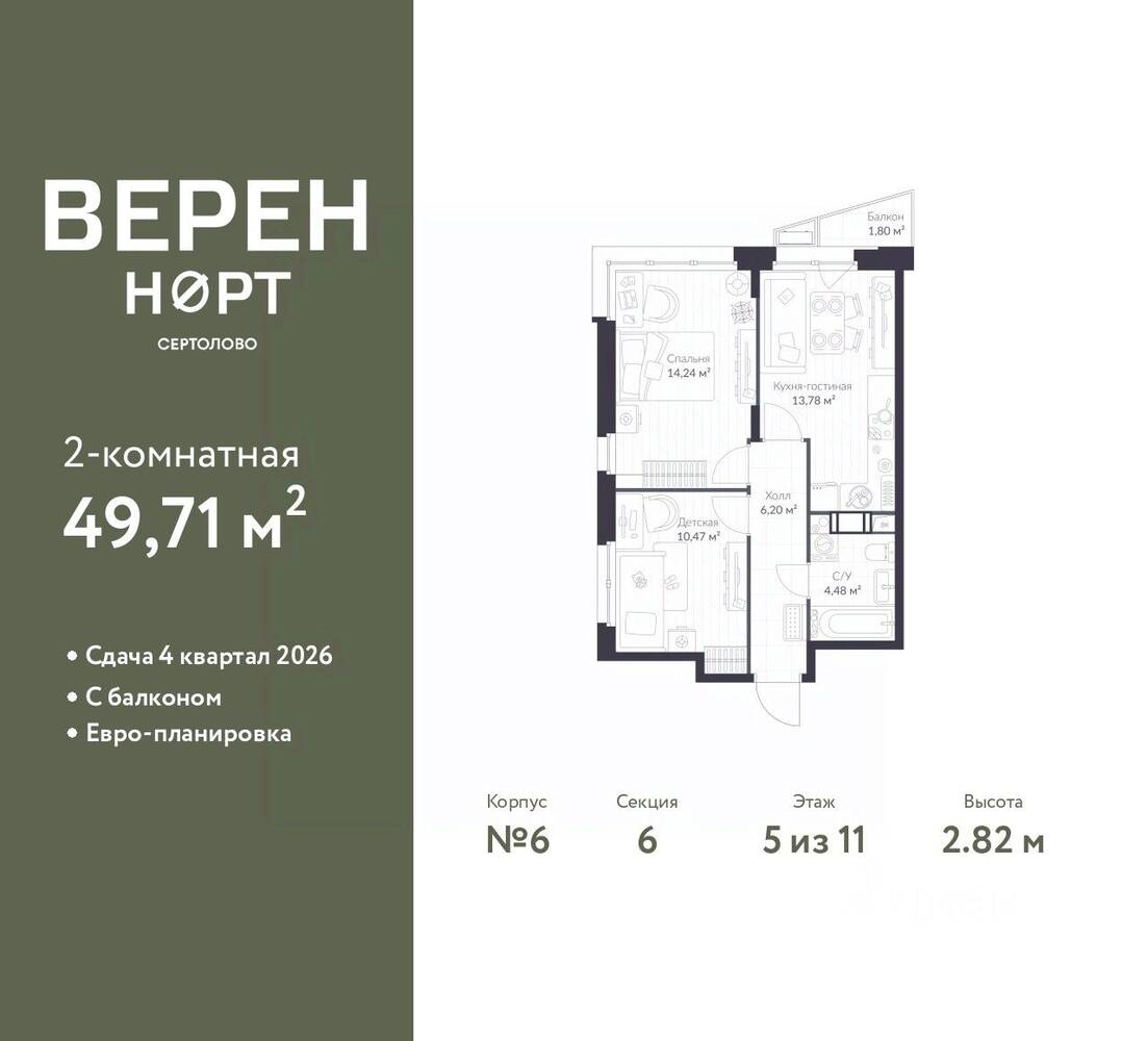 2-комн. квартира, 49,71 м², в ЖК Veren Nort сертолово